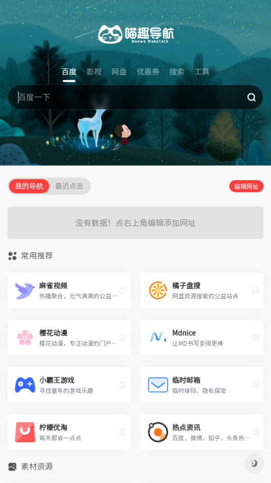 橘子盘搜app手机安卓版