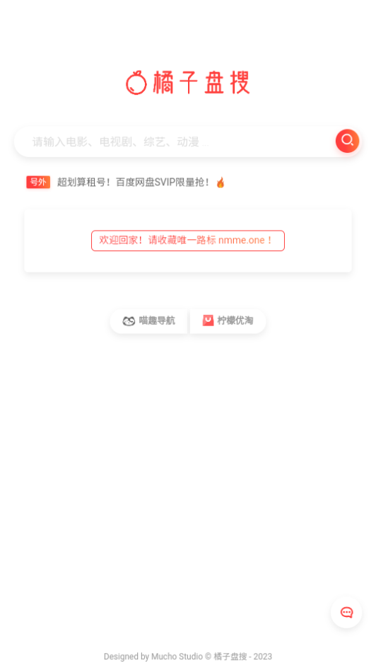 橘子盘搜app手机安卓版
