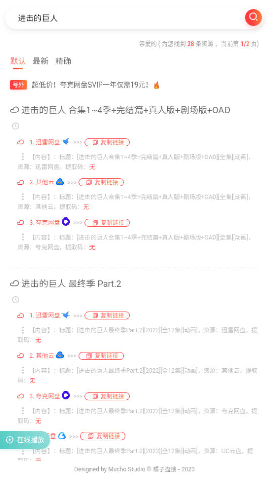 橘子盘搜手机免费版