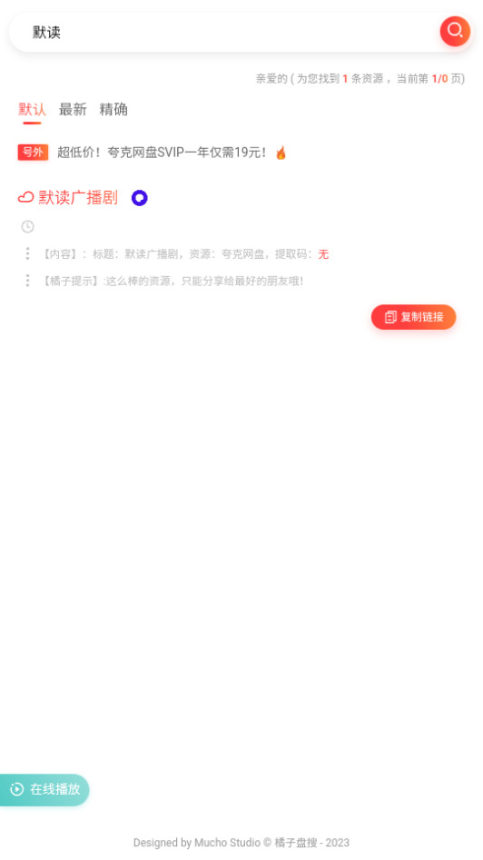 橘子盘搜手机免费版