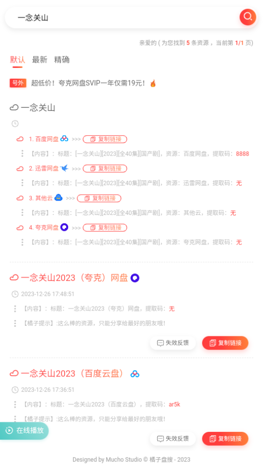 橘子盘搜手机免费版