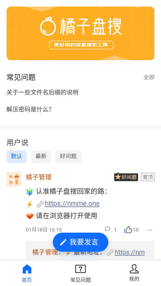 橘子盘搜手机免费版