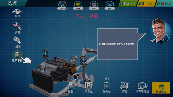 汽车修理工模拟游戏攻略图片2