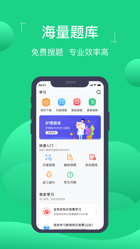 小包搜题官方版app下载最新版