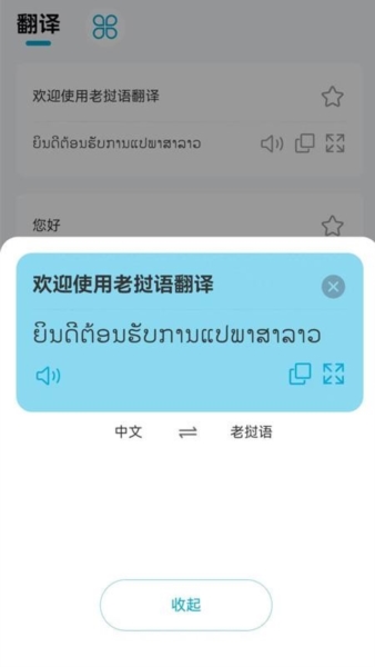老挝语翻译器2025最新安卓下载