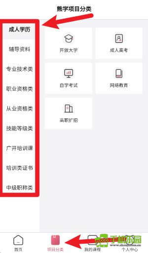 熊学课堂免费版