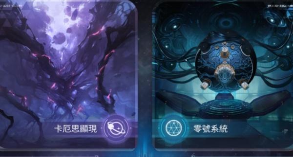 卡厄思梦境零号系统怎么玩