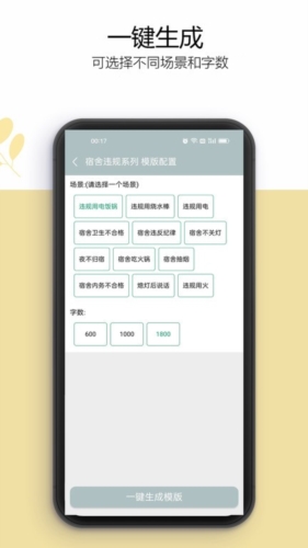 万能检讨书app下载最新版