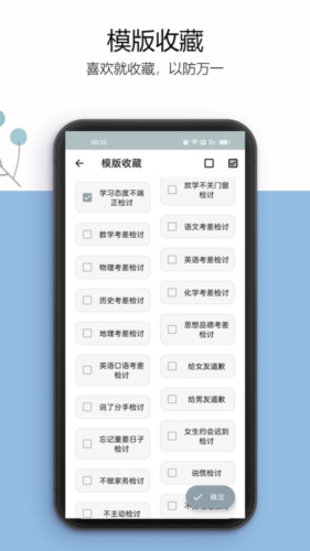 万能检讨书app下载最新版