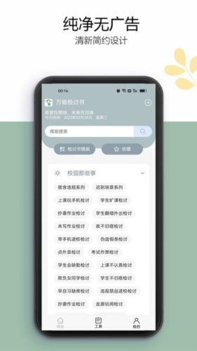 万能检讨书app下载最新版