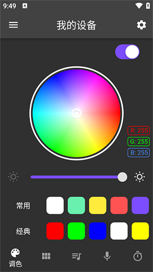 幻彩控光安卓版