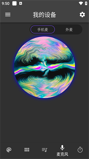 幻彩控光安卓版