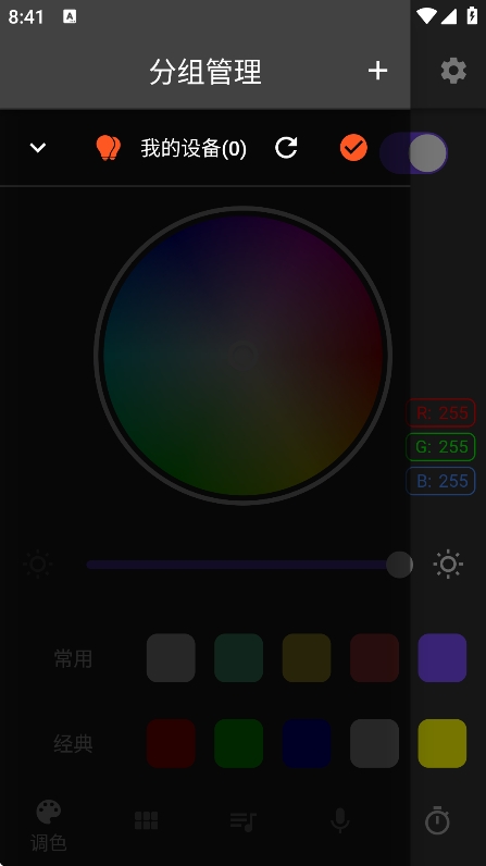幻彩控光安卓版最新版2025下载