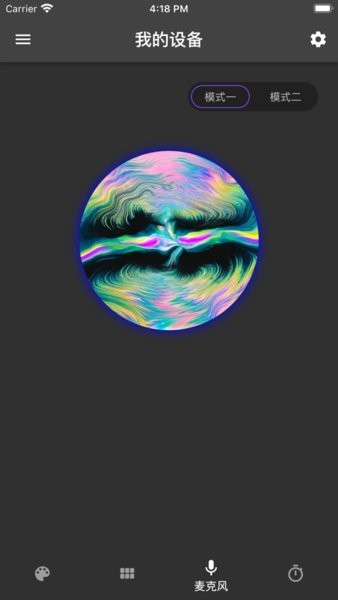 幻彩控光安卓版最新版2025下载