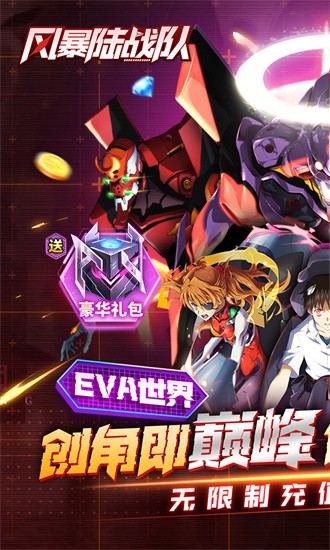 风暴陆战队游戏免费版