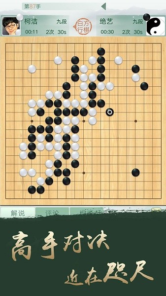 腾讯围棋最新版本最新手游下载