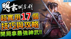 明末渊虚之羽一周目武器怎么使用