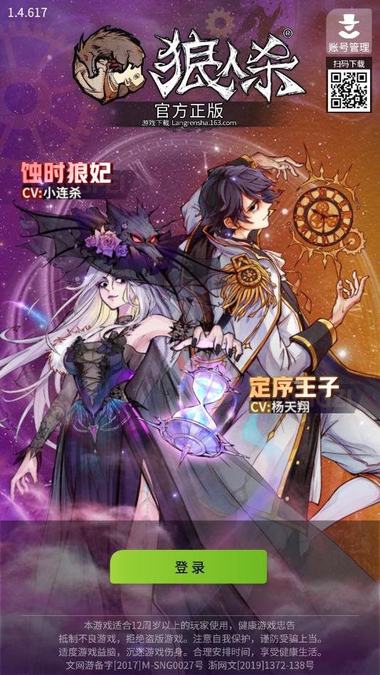 跑跑狼人杀安卓版