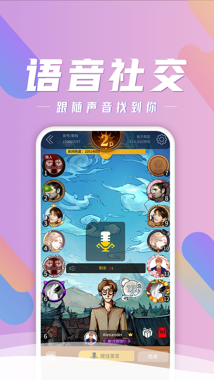 狼人杀app手机版