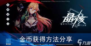 发条总动员晶核怎么获取