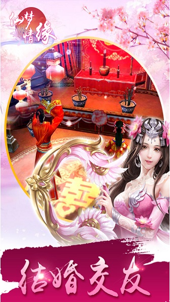 仙梦情缘手游最新游戏