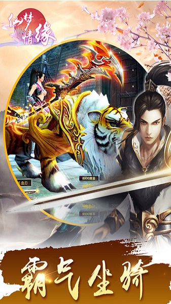 仙梦情缘手游最新游戏