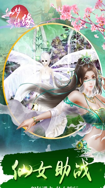 仙梦情缘手游最新游戏