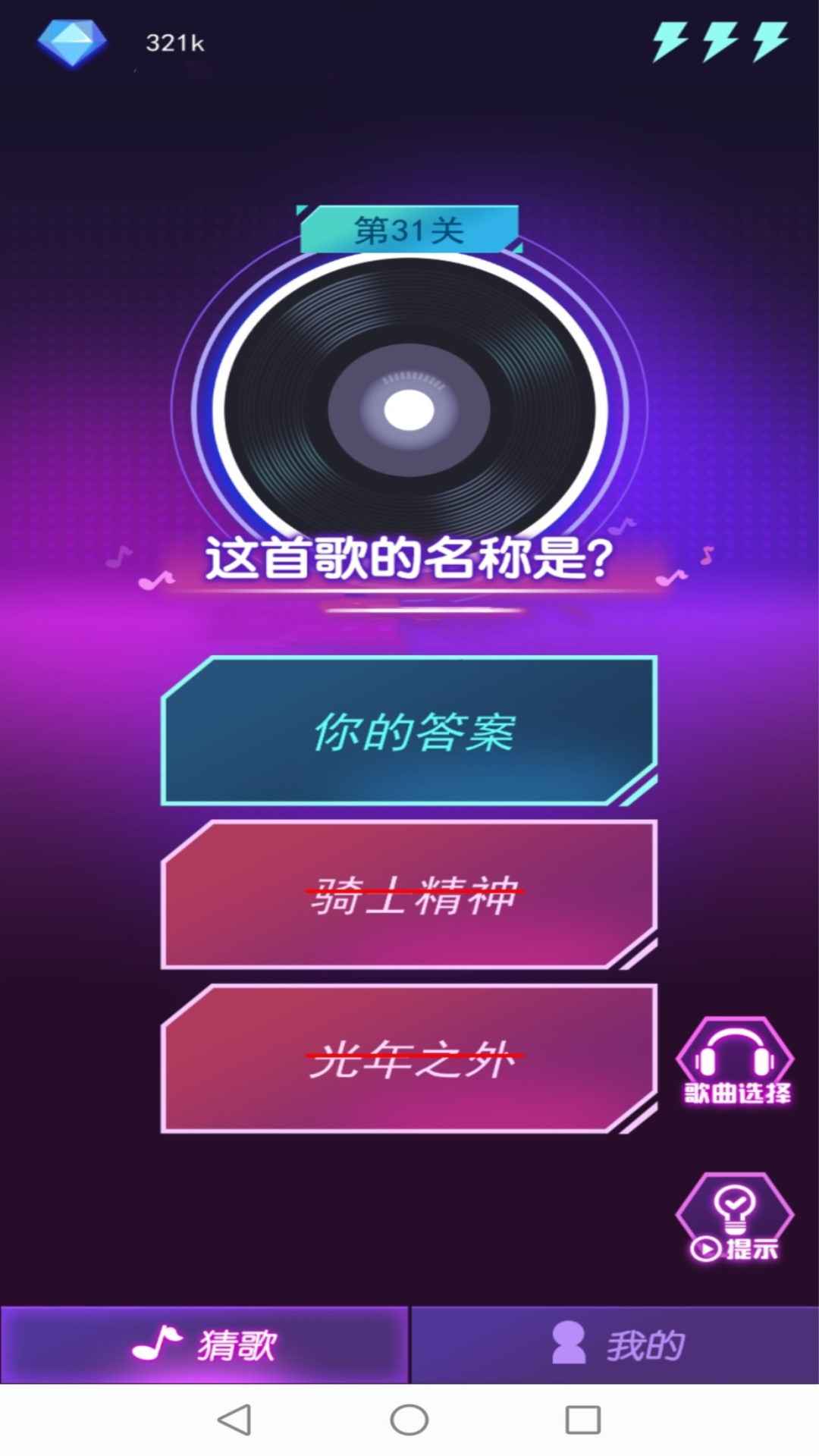 钻石猜歌ios2025版下载