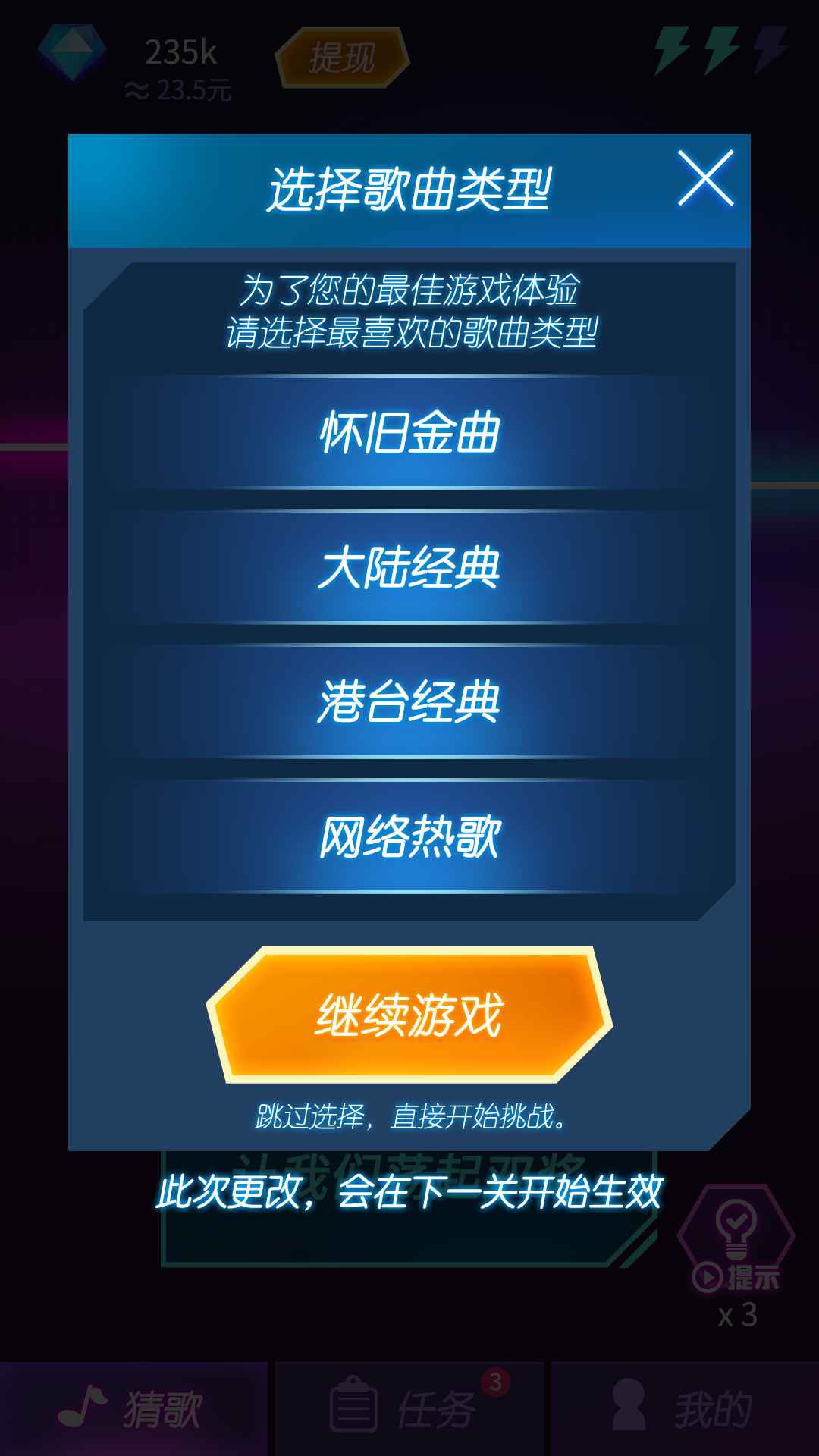 钻石猜歌ios2025版下载