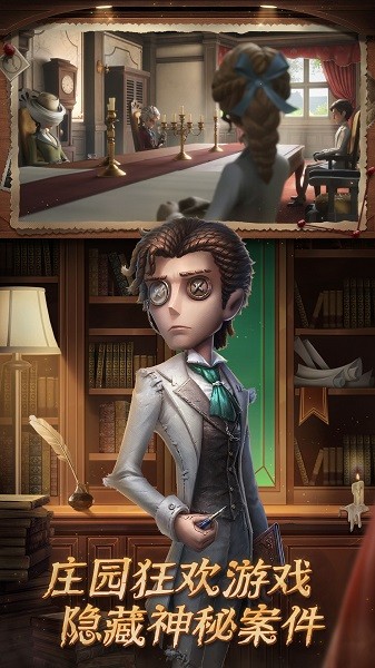 第五人格bilibili渠道服安卓游戏