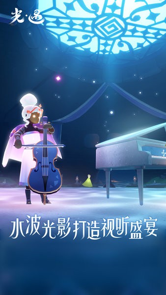 光遇bilibili渠道服安装包最新免费下载