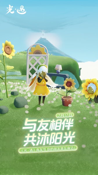 光遇bilibili渠道服安装包最新免费下载