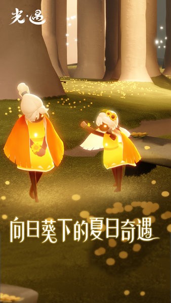 光遇bilibili渠道服安装包最新免费下载