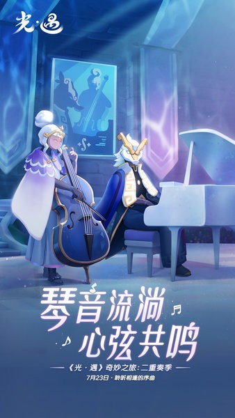 光遇bilibili渠道服安装包最新免费下载