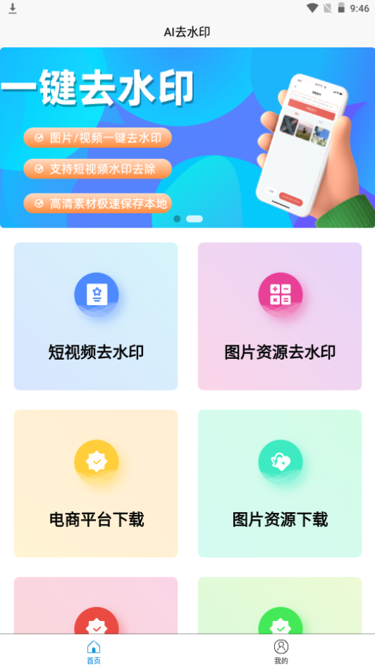 AI去水印app手机安卓版