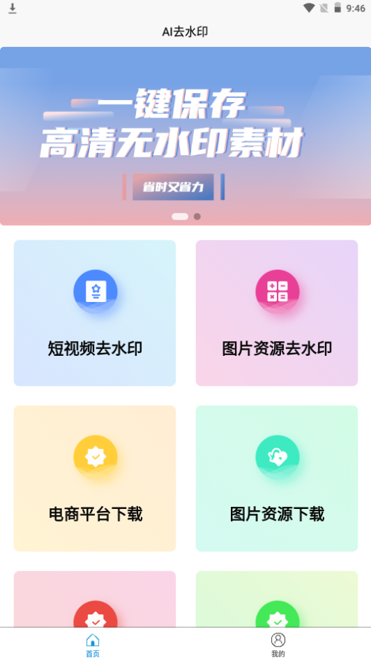 AI去水印免费版下载