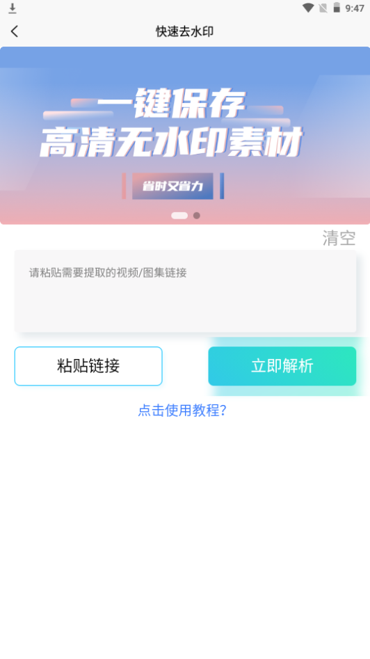 AI去水印免费版下载