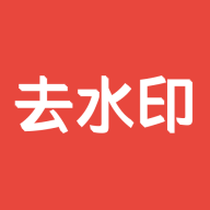 AI去水印免费版下载