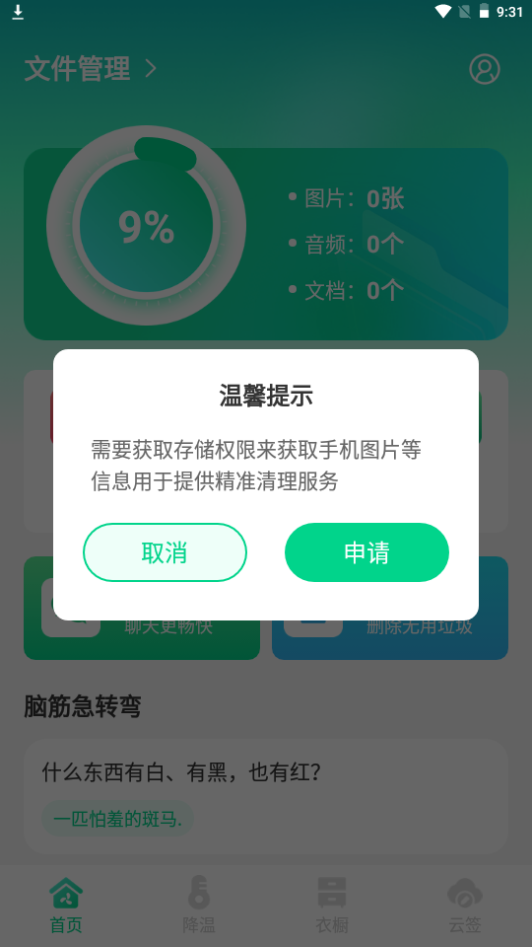 专清理大师app手机官方版