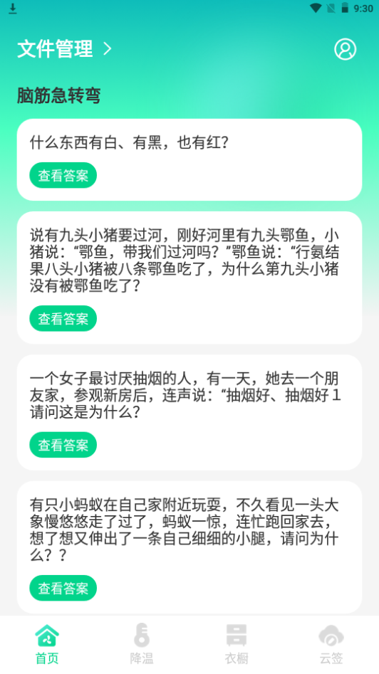 专清理大师苹果版下载安装