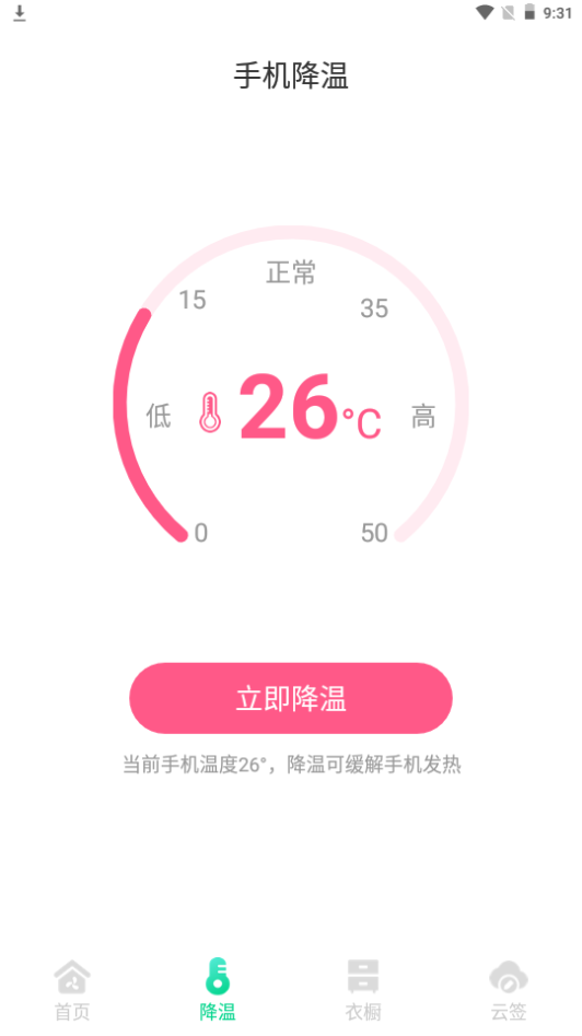 专清理大师苹果版下载安装