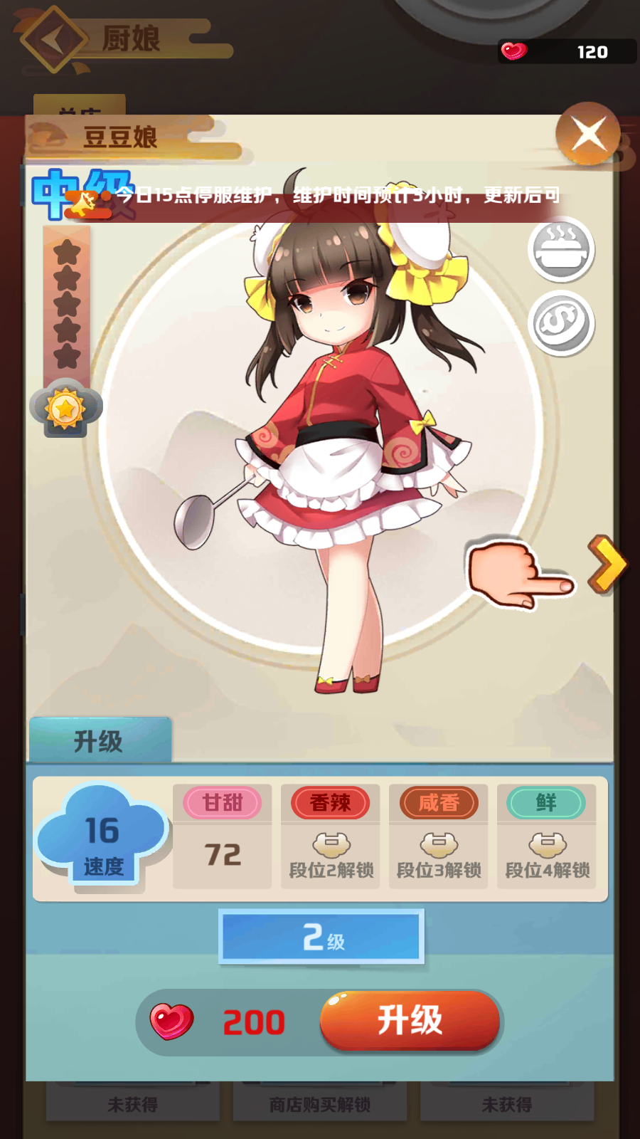 我的餐厅app苹果下载