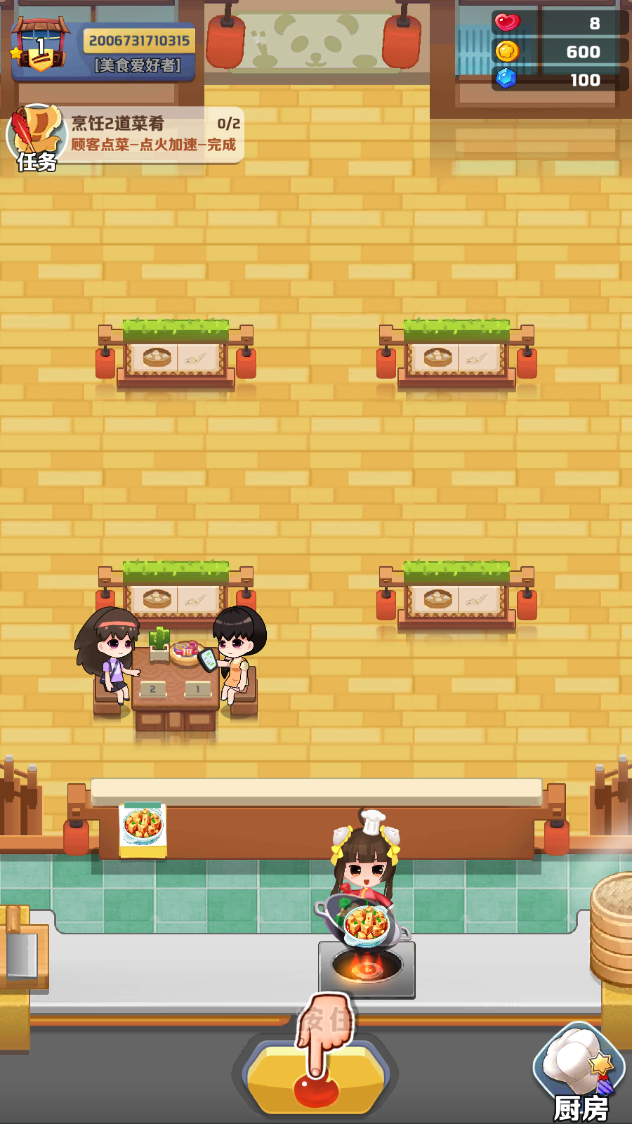 我的餐厅app苹果下载