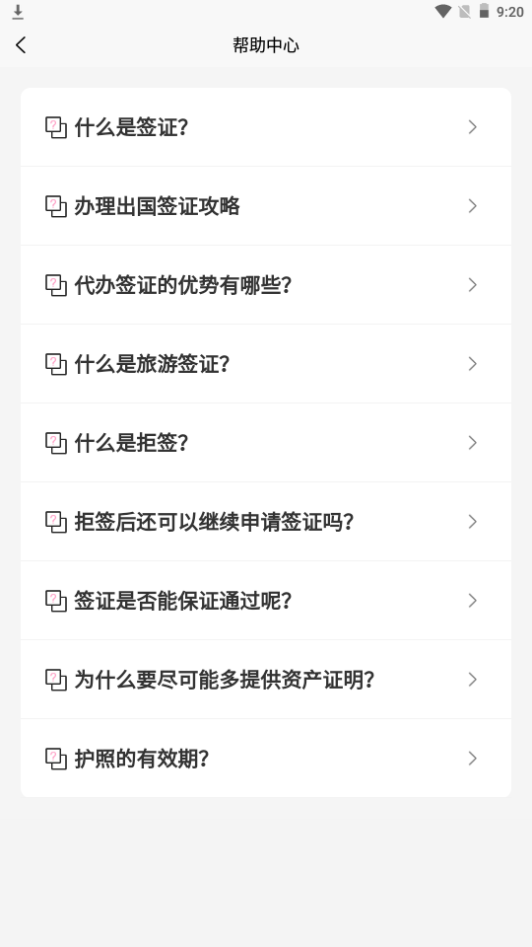 爱美签证下载手机版