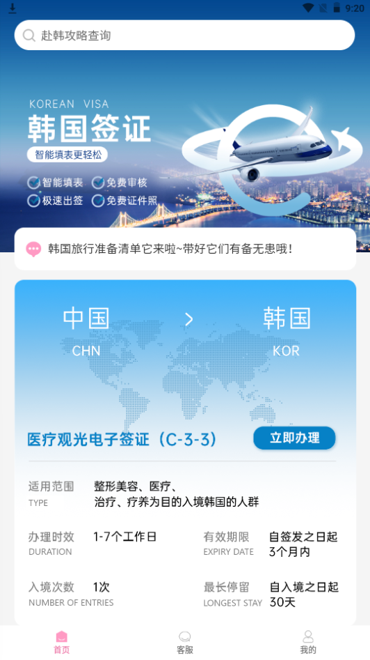 爱美签证下载手机版