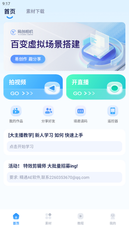 易创相机安卓版