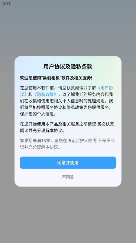 易创相机手机免费版