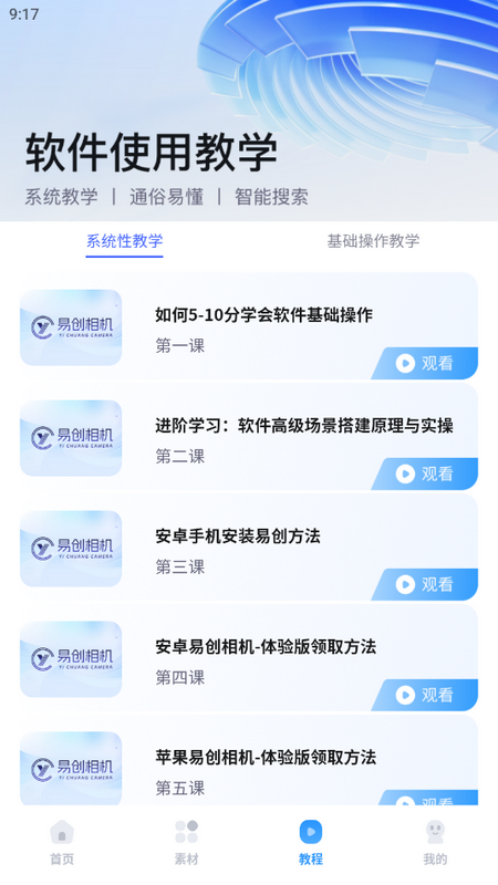 易创相机手机免费版