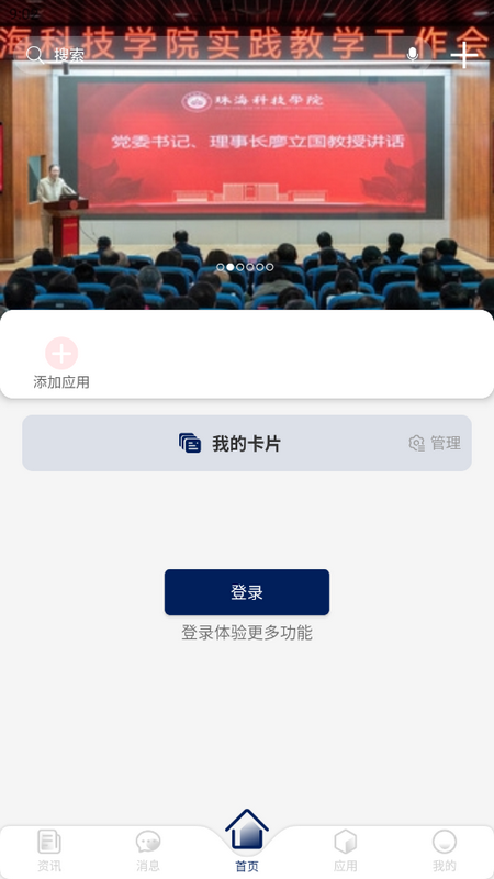 我的珠科苹果下载安装