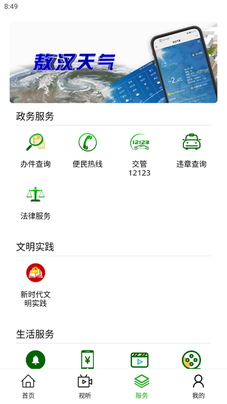 敖汉融媒下载免费版